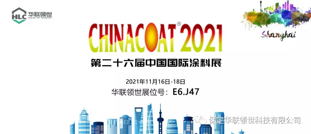 第26届中国国际涂料展